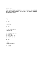 실습하는 기관 및 대상자를 파악하고 자신이 다루어야하는 클라이언트를 중심-1