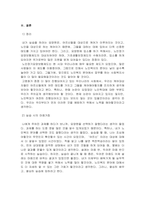 실습하는 기관 및 대상자를 파악하고 자신이 다루어야하는 클라이언트를 중심-11