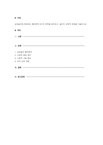 실외놀이에 해당하는 흥미영역 6가지 영역을 알아보고 놀이의 교육적 장점-1