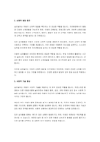 실외놀이에 해당하는 흥미영역 6가지 영역을 알아보고 놀이의 교육적 장점-3
