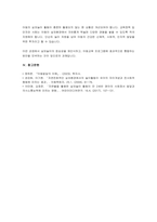실외놀이에 해당하는 흥미영역 6가지 영역을 알아보고 놀이의 교육적 장점-5