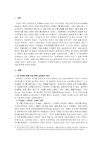 실제 제품 혹은 서비스의 마케팅전략 실패 사례를 선정하여 수업내용을 바탕-2