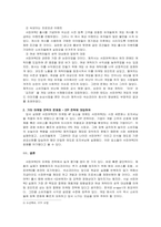 실제 제품 혹은 서비스의 마케팅전략 실패 사례를 선정하여 수업내용을 바탕-4