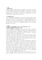 실험설계와 유사실험설계를 구분짓는 가장 큰차이점 3가지와 그 이유에 대해-2