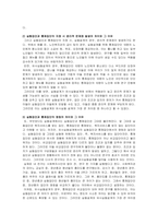 실험설계와 유사실험설계를 구분짓는 가장 큰차이점 3가지와 그 이유에 대해-3