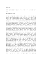 심리학 관련 도서를 읽고 A4용지 두 장 분량의 독후감상문 제출하시오-1