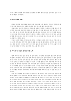 심리학에게 묻다 강의 교재 5장 절대 닮고 싶지 않은 나의 부모pp9-6