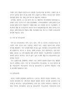 심리학이 지금까지 어떠한 주된 영역을 개발하여 발전되어 왔는지를 설명-4