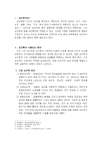 심리학이란 무엇일까요 심리학이 사용되는 분야와 심리학에 대한 본인의 생각-2