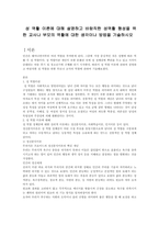 아동가족의이해-성역할 이론에 대해 설명하고 바람직한 성역할 형성을 위한 -1