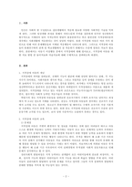 아동기 이상행동 중 지적장애에 대해 설명하고 지적장애 아동을 위한 치료  (1)-2