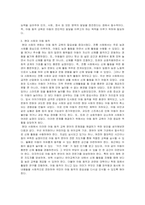 아동동작교육의 목적과 필요성을 설명하고, 현대 사회의 흐름과 현상을 반영-3
