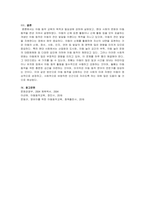 아동동작교육의 목적과 필요성을 설명하고, 현대 사회의 흐름과 현상을 반영-4