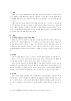 아동미술교육에서 교사의 역할에 대해 구체적으로 기술하고 각 역할에 대해 -2