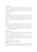 아동미술교육에서 교사의 역할에 대해 구체적으로 기술하고 각 역할에 대해 -3