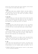 아동미술교육에서 교사의 역할에 대해 구체적으로 기술하고 각 역할에 대해 -4