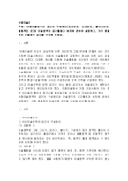 아동미술영역의 공간의 구성원리조용한 곳, 건조한 곳, 물이 있는 곳, -1