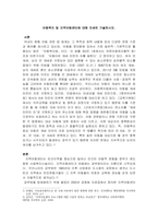 아동복지 및 지역아동센터에 대해 자세히 기술하시오-1