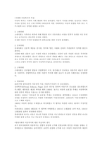 아동복지론 - 시대별 아동복지의 특성을 설명하여 아동복지발달사를 정리하고-2