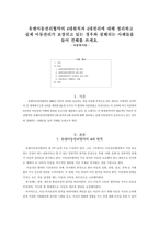 아동복지론 A+ 과제 유엔아동권리협약의 4대원칙과 4대권리에 대해 정-1