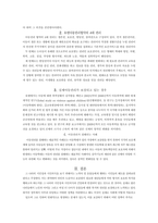 아동복지론 A+ 과제 유엔아동권리협약의 4대원칙과 4대권리에 대해 정-2