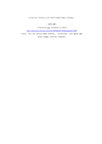 아동복지론 A+ 과제 유엔아동권리협약의 4대원칙과 4대권리에 대해 정-3