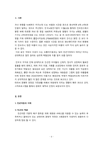아동복지론 빈곤아동의 아동복지 실천 - 빈곤아동의 이해, 빈곤아동의 -2
