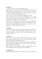 아동복지론 빈곤아동의 아동복지 실천 - 빈곤아동의 이해, 빈곤아동의 -3