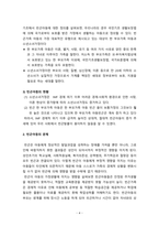 아동복지론 빈곤아동의 아동복지 실천 - 빈곤아동의 이해, 빈곤아동의 -4