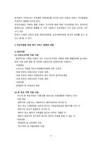 아동복지론 빈곤아동의 아동복지 실천 - 빈곤아동의 이해, 빈곤아동의 -5