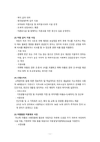 아동복지론 빈곤아동의 아동복지 실천 - 빈곤아동의 이해, 빈곤아동의 -6