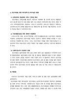 아동복지론 빈곤아동의 아동복지 실천 - 빈곤아동의 이해, 빈곤아동의 -8
