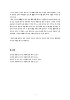 아동복지론 빈곤아동의 아동복지 실천 - 빈곤아동의 이해, 빈곤아동의 -9