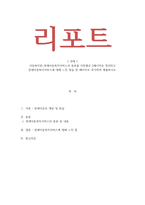 아동복지론_장애아동복지서비스의 종류를 각론별로 2페이지로 정리하고 장애아-1