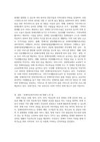 아동복지론_장애아동복지서비스의 종류를 각론별로 2페이지로 정리하고 장애아-3