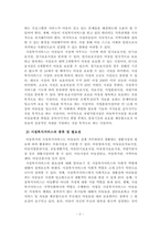 아동복지시설복지서비스와 재가복지서비스의 필요성과 장단점을 비교하여 설-3