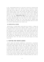 아동복지시설복지서비스와 재가복지서비스의 필요성과 장단점을 비교하여 설-5