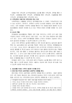 아동수학교육의 목적과 필요성, 연령에 따른 수학능력 발달 특성에 대해 설-4