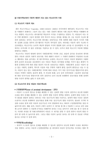 아동수학교육의 이론적 배경이 되고 있는 피아제와 비고스키 이론-5