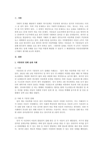 아동을 둘러싸고 있는 생활환경 중 가족환경에서 아동의 4가지 기본권발달-2