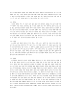아동을 둘러싸고 있는 생활환경 중 가족환경에서 아동의 4가지 기본권발달-3