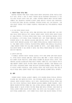 아동을 둘러싸고 있는 생활환경 중 가족환경에서 아동의 4가지 기본권발달-4