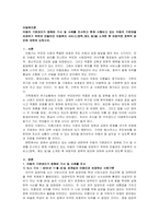 아동의 기본권리가 침해된 기사 및 사례를 조사하고 현재 시행되고 있는 아-1