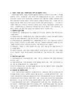 아동의 기본권리가 침해된 기사 및 사례를 조사하고 현재 시행되고 있는 아-3