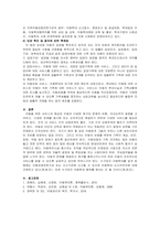 아동의 기본권리가 침해된 기사 및 사례를 조사하고 현재 시행되고 있는 아-4