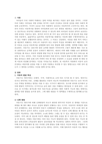 아동의 발달 단계 별로 아동의 신체 발달, 언어 및 인지 발달, 사회성발-2