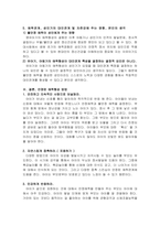 아동의 애착형성은 아동발달에 있어 중요한 요인이다 애착유형 4가지에 대-3