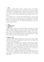 아동행동연구를 위한 대안적 방법들의 특징을 정리하고, 아동의 성장과 발달-2