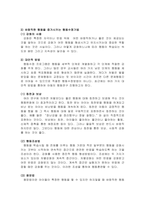아동행동연구를 위한 대안적 방법들의 특징을 정리하고, 아동의 성장과 발달-3