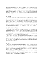 아동행동연구를 위한 대안적 방법들의 특징을 정리하고, 아동의 성장과 발달-4